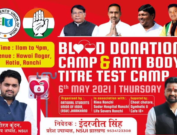 कोरोना संक्रमित मरीजों की मदद के लिए एनएसयूआई की सराहनीय पहल, रक्तदान शिविर और एंटीबॉडी टेस्ट कैंप का आयोजन कल