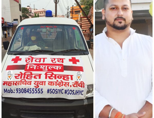 युवा कांग्रेस के महासचिव रोहित सिन्हा ने गरीबों के लिए शुरू की निःशुल्क एंबुलेंस सेवा