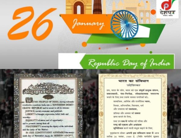 भारतीय संविधान की रक्षा : हर भारतीय का कर्तव्य