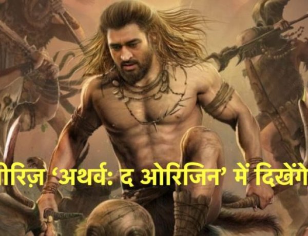 माही का नया लुक दर्शकों को रोमांचित कर रहा है, वेब सीरीज ‘अथर्व: द ओरिजिन’ में दिखेंगे