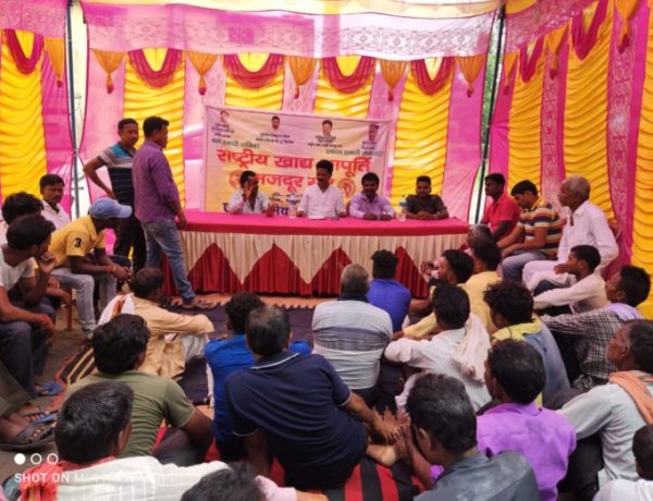 राष्ट्रीय खाद्य आपूर्ति मजदूर संघ की बैठक आयोजित, केंद्रीय अध्यक्ष मजदूरों की समस्याओं से हुए रूबरू