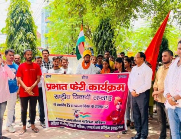 अभविप के 75 वे वर्ष के उपलक्ष्य में जगजीवन महाविद्यालय इकाई ने प्रभात फेरी का किया आयोजन। सैकड़ों छात्र छात्राएं रहे उपस्थित