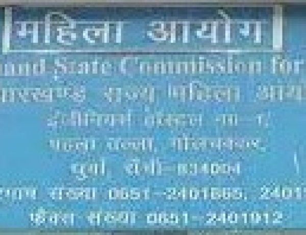 झारखंड महिला आयोग: एक साल से अध्यक्ष और सदस्य नदारद , तीन हजार से ज्यादा मामले हैं पेंडिंग कर्मचारियों का नहीं हो रहा वेतन भुगतान