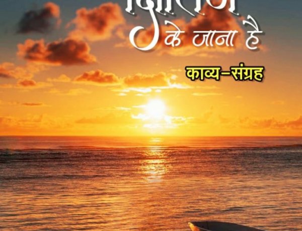 डॉ. रश्मि के चौथे काव्य संग्रह का लोकार्पण