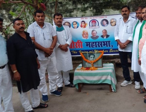 ओबीसी महासभा के बैनर तले सामाजिक न्याय दिवस मनाया