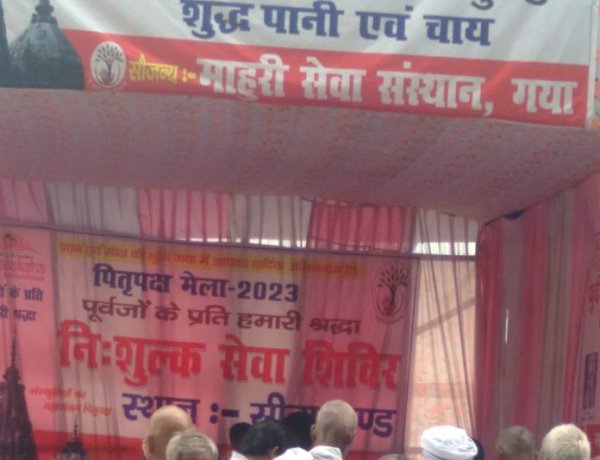 मानपुर सीता कुंड में माहुरी सेवा संस्थान के द्वारा पिंड दानी तीर्थो के लिए नि:शुल्क चाय व शुद्ध पानी का शिविर लगाया गया, सेवा ही धर्म है:- विजय नवदिया