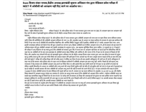 NEET में OBC के आरक्षण को कम किए जाने पर प्रधानमंत्री को आक्रोश पत्र