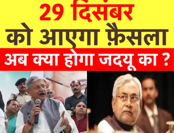 क्या जदयू के भीतर सब कुछ ठीक है? इस रिपोर्ट में जानिए दावे और हक़ीक़त को