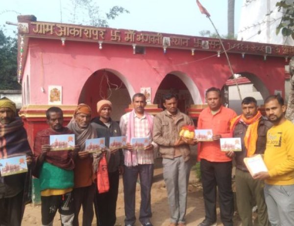 नगर पंचायत एकंगरसराय के अंतर्गत अयोध्या से आए कलश-अक्षत और भागवान श्रीराम का फोटो वितरण किया गया