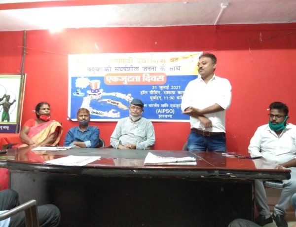 रांची के नागरिकों ने क्यूबा देश के साथ एकजुटता प्रदर्शित की रांची।