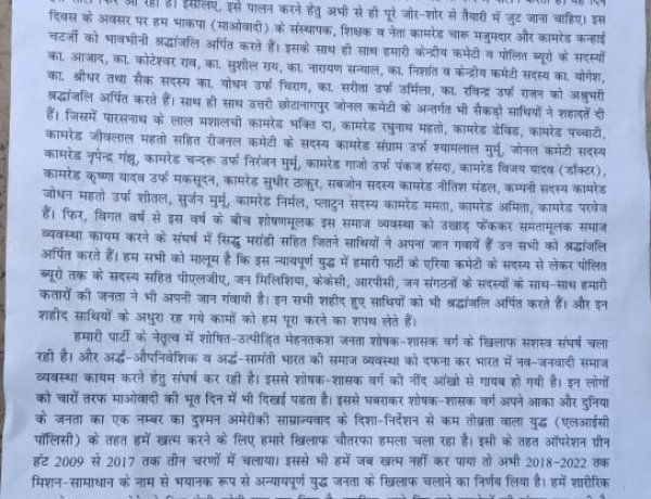 शहीद सप्ताह को लेकर माओवादियों ने की बैनर पोस्टरबाजी।
