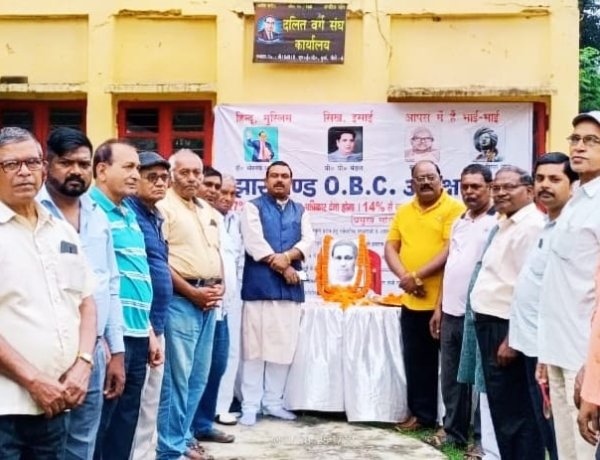 ओबीसी आरक्षण मंच ने मनाई बीपी मंडल की जयंती