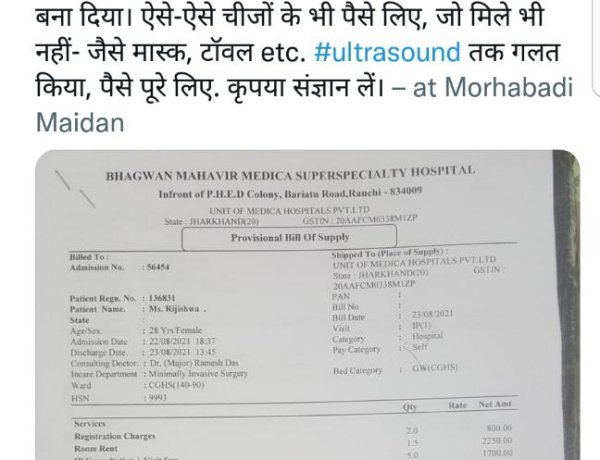 रांची के मेडिका हॉस्पिटल में 31 हजार रुपए में पेट दर्द का इलाज