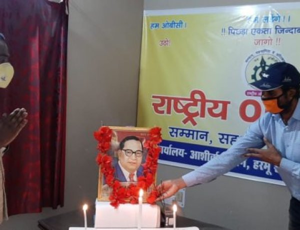 राष्ट्रीय ओबीसी मोर्चा ने भारतरत्न डॉ भीमराव अंबेडकर की जयंती मनाई