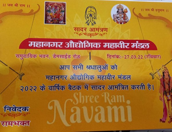 महानगर औद्योगिक महावीर मंडल की वार्षिक बैठक आयोजित , वेद प्रकाश सिंह अध्यक्ष मनोनीत