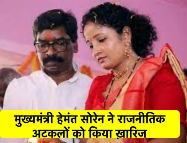 हेमंत सोरेन ने पत्नी कल्पना सोरेन के मुख्यमंत्री बनाये जाने को लेकर कही ये बात…