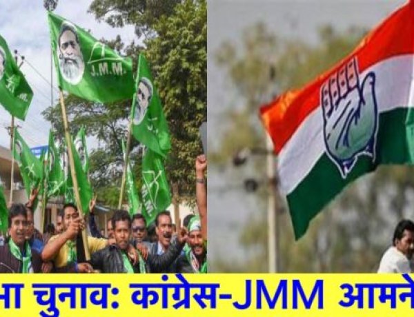 राज्यसभा चुनाव: कांग्रेस-JMM आमने सामने, दोनों ने की दावेदारी,28 मई को JMM की अहम बैठक