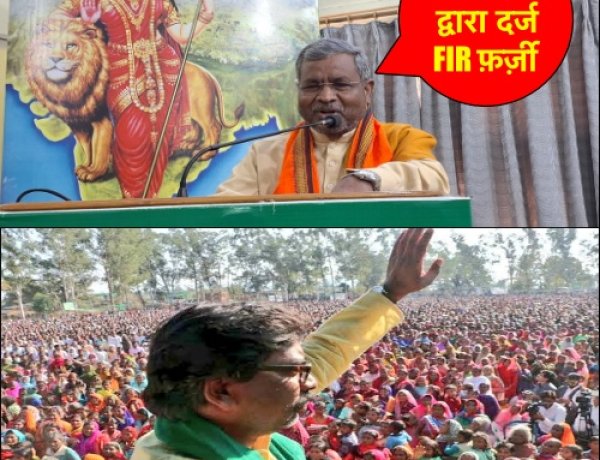 हेमंत सोरेन द्वारा दर्ज FIR फ़र्ज़ी, जाँच हो: बाबूलाल मरांडी