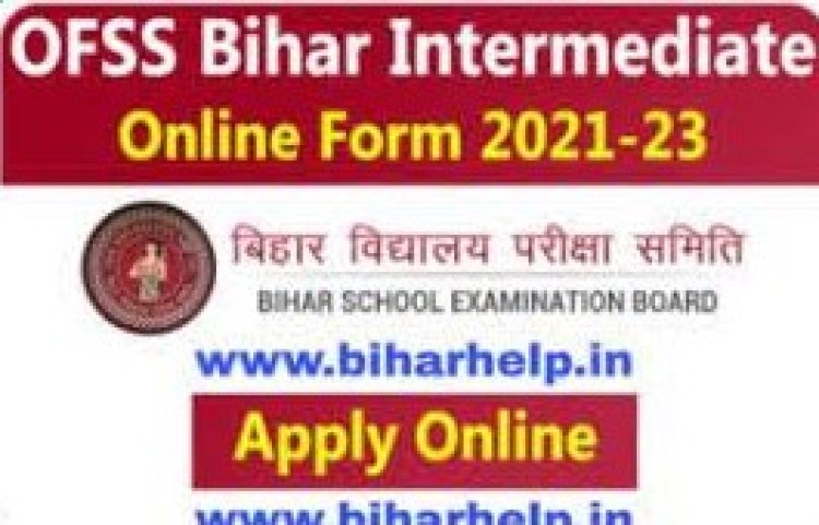 बिहार बोर्ड: फिर बढ़ी इंटर में नामांकन की तारीख, 4 सितंबर तक करवा सकते हैं एडमिशन