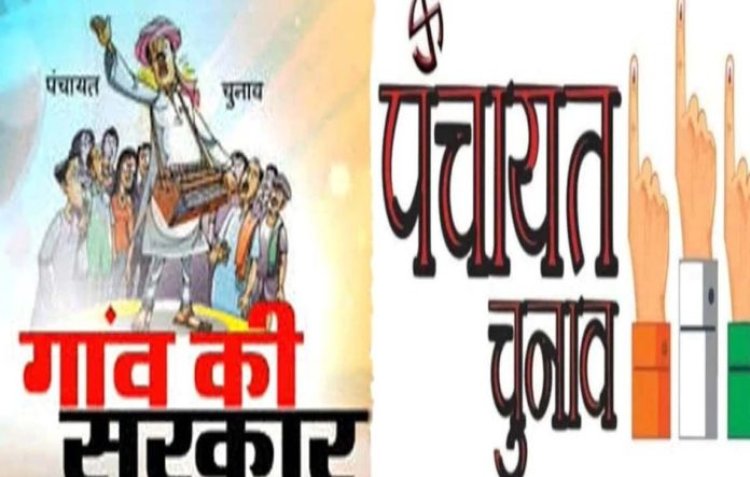 बिहार में उपमुखिया, उपसरपंच, प्रमुख व जिप अध्यक्ष का चुनाव 18 दिसंबर के बाद, निर्वाचन आयोग ने की तैयारी