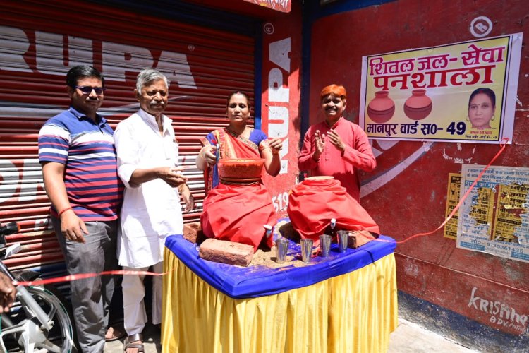 मानपुर बाजार में राहगीरों की सुविधा के लिए खुला पनशाला, राहगीरों मुसाफिरों एवं कामगारों को मिलेगा शितल पेयजल : प्रमिला पटवा