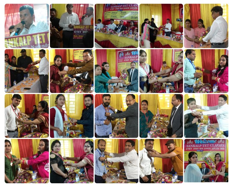 संकल्प टेट क्लासेस मानपुर में सीटेट दिसंबर 2022 सफल छात्रों को सम्मान समारोह कार्यक्रम का आयोजन किया गया:-निर्देशक नागेन्द्र कुमार