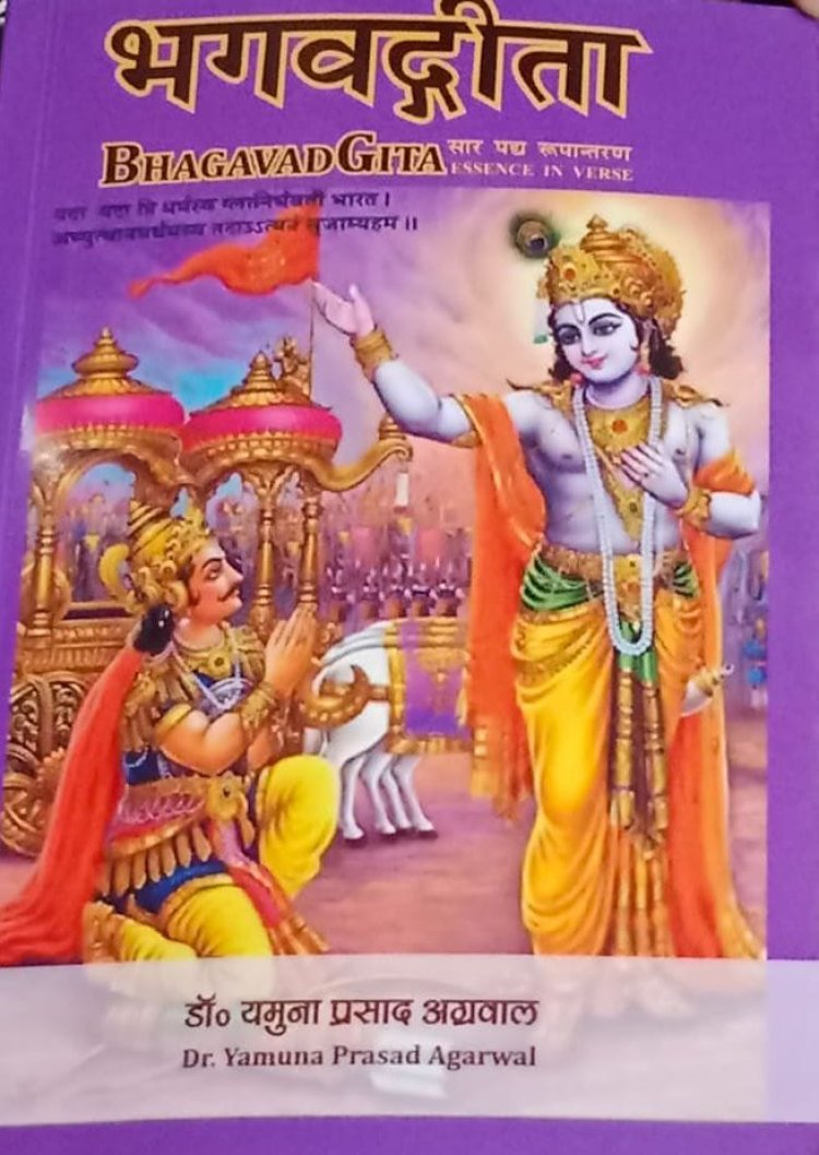 अन्तर्मन रौशन करती ‘भगवद्गीता पद्य रूपांतरण’