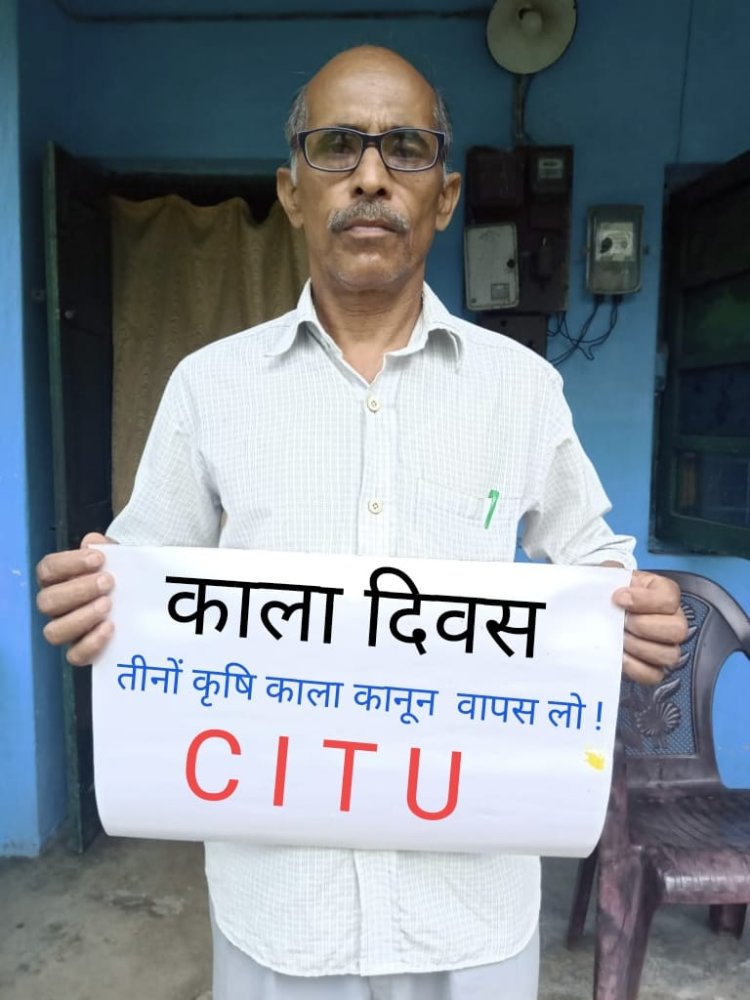 किसानों के समर्थन में काला दिवस एवं देशव्यापी विरोध प्रदर्शन