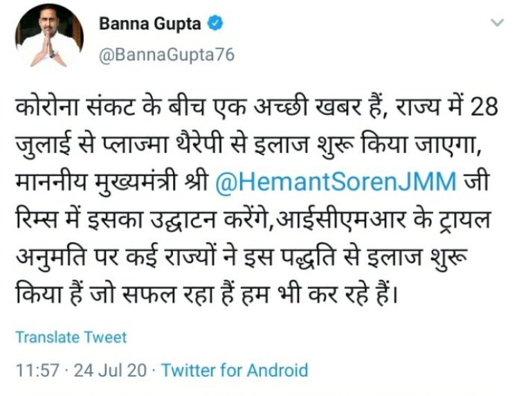 रिम्स में प्लाज्मा थेरेपी से कोरोना मरीजों का होगा इलाज, सीएम हेमंत सोरेन करेंगे शुभारंभ।