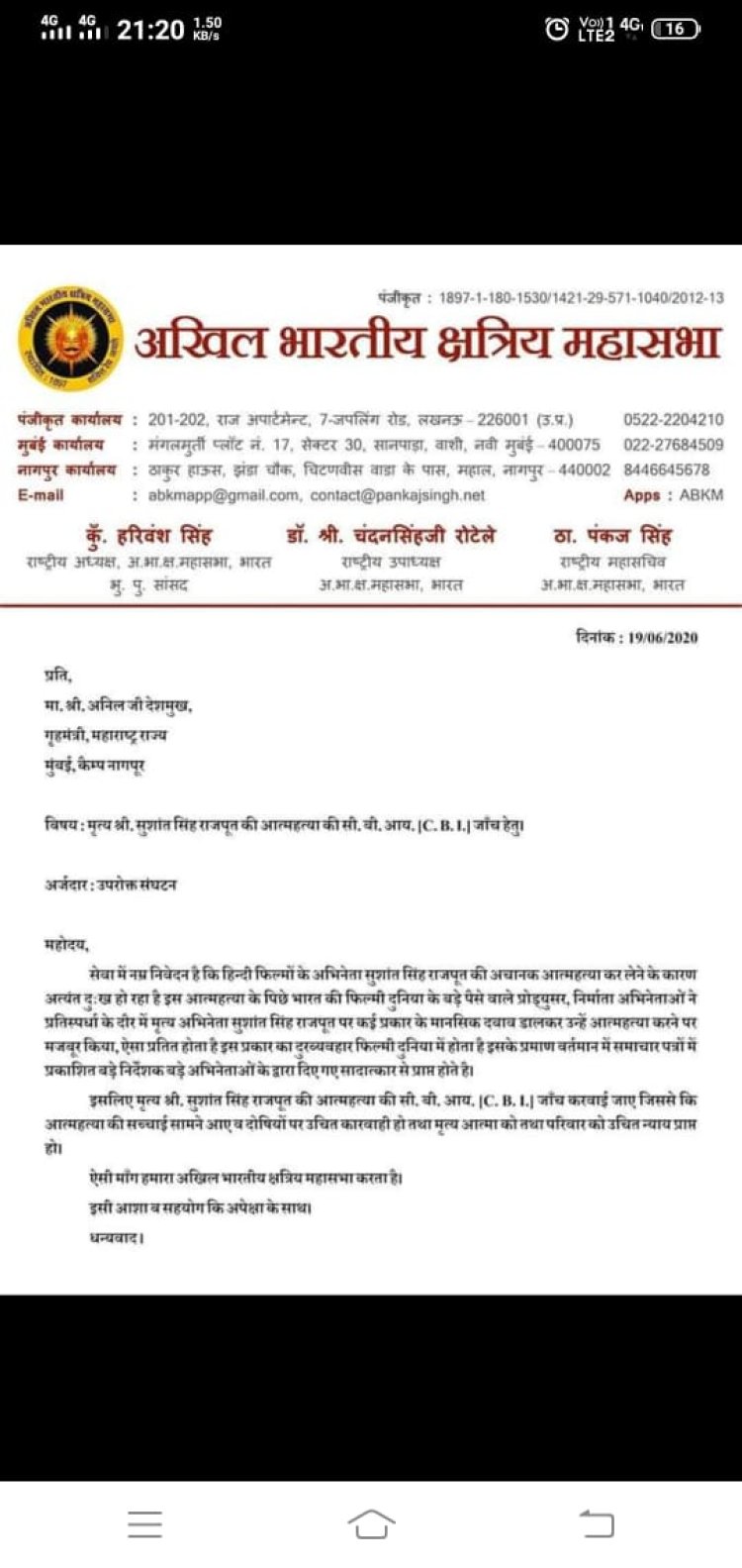 अखिल भारतीय क्षत्रिय महासभा ने सुशांत सिंह राजपूत के आत्महत्या मामले की जांच सीबीआई से कराने की मांग की