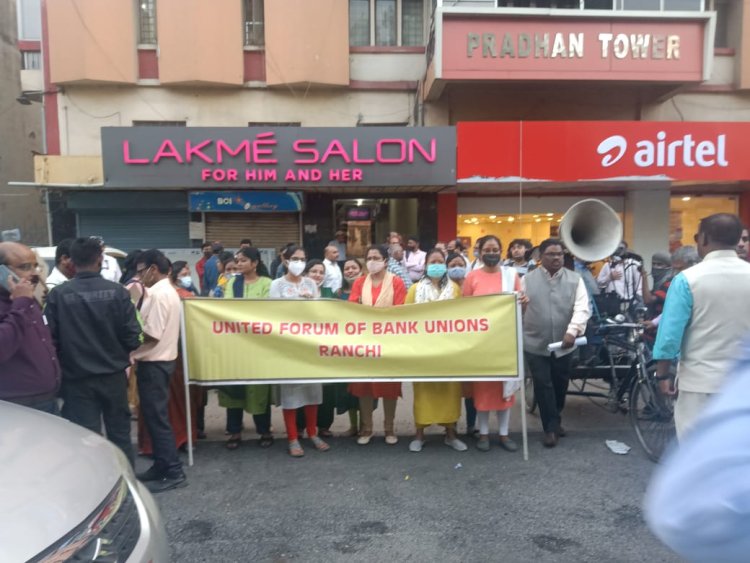 यूनाइटेड फोरम ऑफ बैंक यूनियंस के बैनर तले बैंककर्मियों ने किया प्रदर्शन