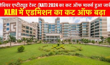 जेवियर एप्टीट्यूड टेस्ट (XAT) 2024 का कट ऑफ मार्क्स हुआ जारी