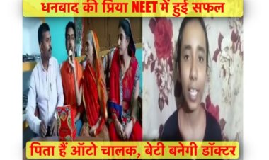NEET 2023: पिता हैं ऑटो चालक, अब बेटी बनेगी डॉक्टर, पिता का नाम करेगी रौशन