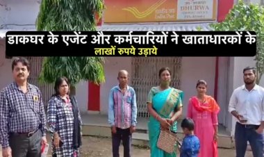 राँची के डाकघर में जालसाज़ी, एजेंट और कर्मचारियों ने खाताधारकों के लाखों रुपये उड़ाये
