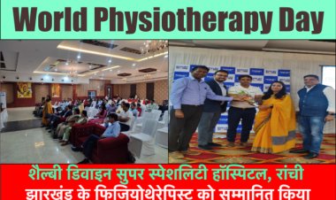 World Physiotherapy Day: शैल्बी डिवाइन ने झारखंड के फिजियोथेरेपिस्ट को सम्मानित किया