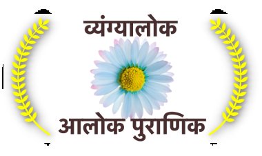 सरोजनी जी के कपड़े पहन के डिस्को