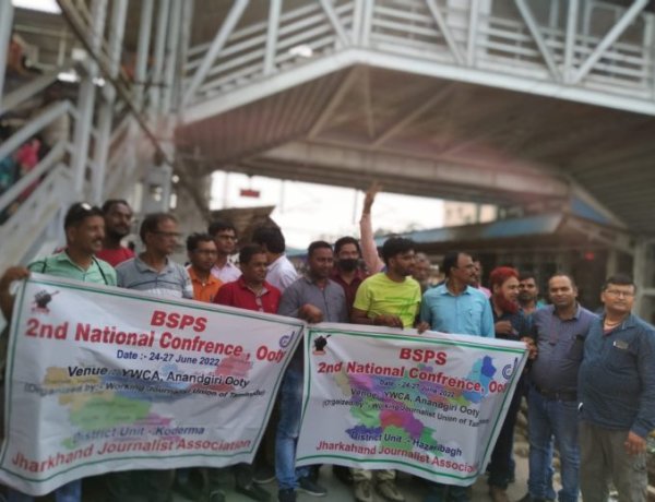 भारती श्रमजीवी पत्रकार संघ का तीन दिवसीय राष्ट्रीय सम्मेलन 25 जून से उटी में