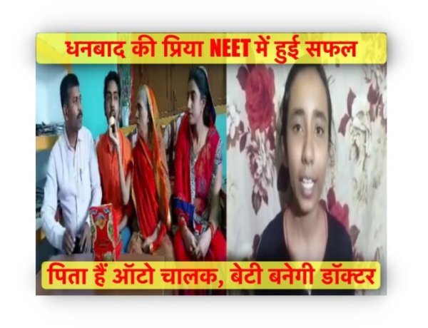NEET 2023: पिता हैं ऑटो चालक, अब बेटी बनेगी डॉक्टर, पिता का नाम करेगी रौशन