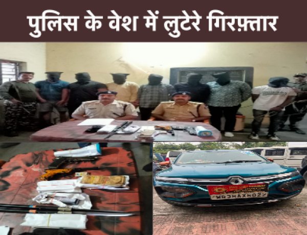 नक़ली पुलिस बने लुटेरों को धनबाद पुलिस ने किया गिरफ़्तार