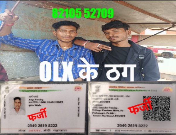 सावधान: OLX पर विज्ञापन देना कहीं आपको भी महँगा न पड़ जाये, जानिए कैसे ठगे जा रहे हैं लोग?