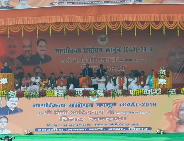 CAA की जागरुकता कार्यक्रम में योगी आदित्यनाथ बोधगया पहुंचे