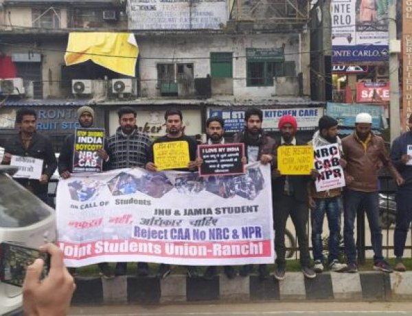 NRC और CAA के विरोध में जॉइंट स्टुडेंट यूनियन के बैनर तले संयुक्त छात्र संगठनों का विरोध प्रदर्शन