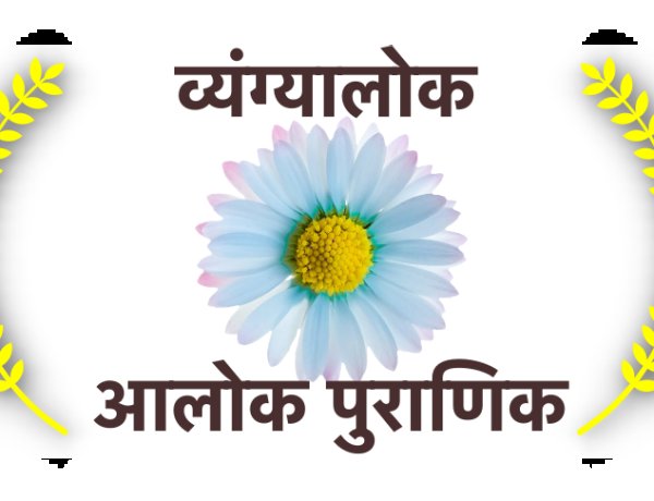 मेरी बाढ़, मेरा गौरव