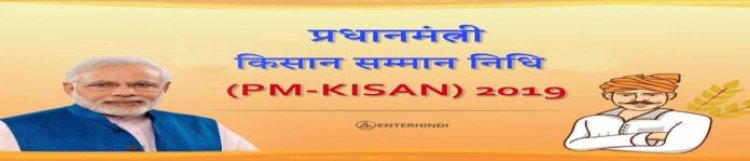 प्रधानमंत्री मोदी ने बटन दबाया लेकिन किसानों तक कुछ नहीं पहुंचा