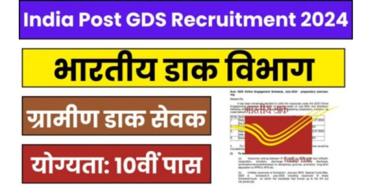 Post Office Jobs : 10वीं पास के लिए सुनहरा अवसर, ग्रामीण डाक सेवक के 44228 पदों पर भर्ती शुरू