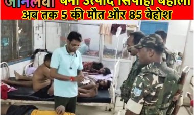 उत्पाद सिपाही बहाली : नौकरी की चाह में अब तक 5 अभ्यर्थियों ने गँवायी जान, दौड़ में 85 हुए बेहोश