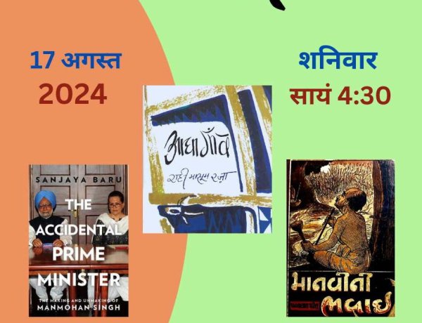 पाठक पर्व में इस बार तीन पुस्तकों पर होगी चर्चा 