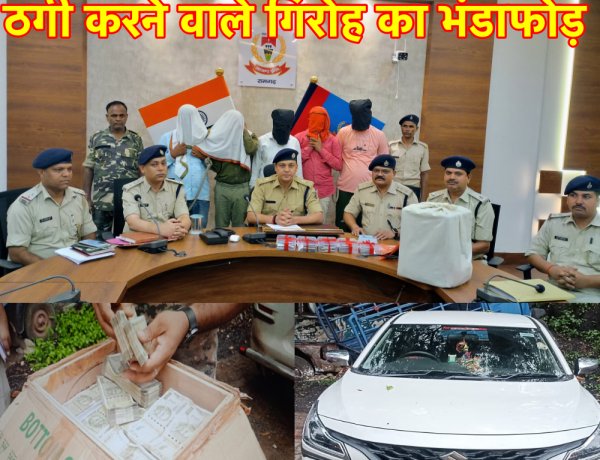 पैसा दोगुना करने के नाम पर ठगी करनेवाले गिरोह के 5 सदस्य गिरफ्तार