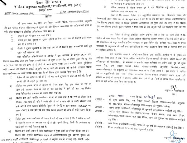 कालाबाजारी और अनियमितता के आरोप में राशन डीलर का लाइसेंस हुआ रद्द, अपील के लिए 30 दिन का समय