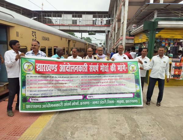 झारखंड आंदोलनकारी संघर्ष मोर्चा के आंदोलनकारी 24 अगस्त को राँची में जुटेंगे